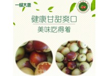 出口级冬枣