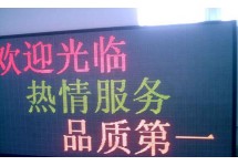 LED双基色显示屏