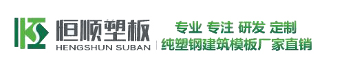 滨州市恒顺塑板制造有限责任公司