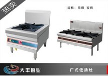 广式低汤灶