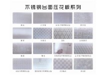 不锈钢台面压花板