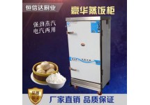 电汽两用蒸饭柜