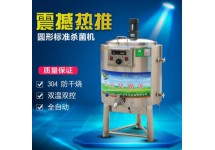巴氏消毒机