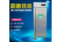 不锈钢热风循环消毒柜
