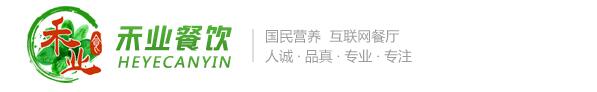 山东禾业餐饮管理有限公司