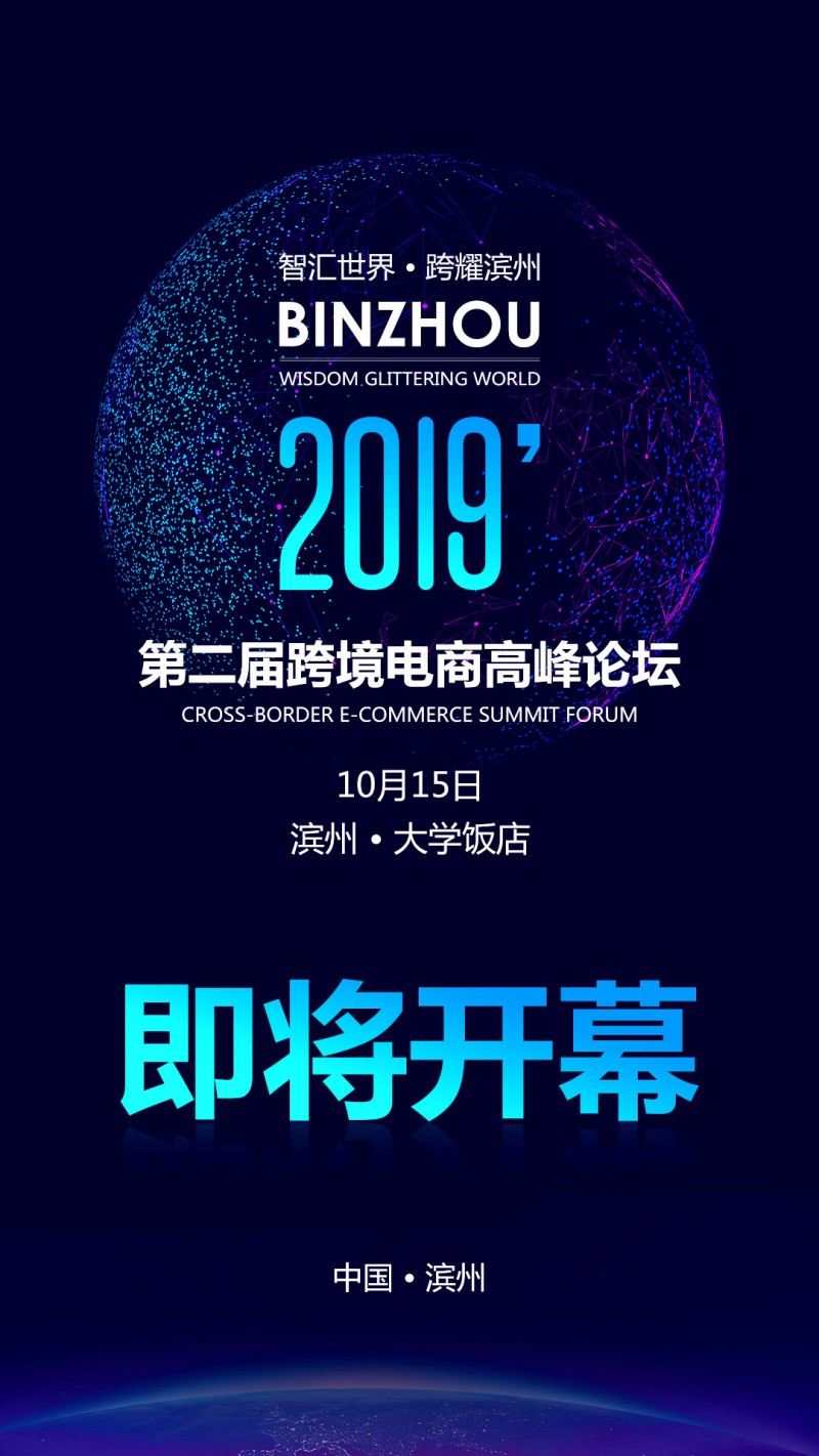 即将开幕