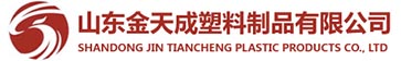 山东金天成塑料制品有限公司