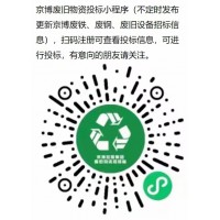废旧物资竞拍